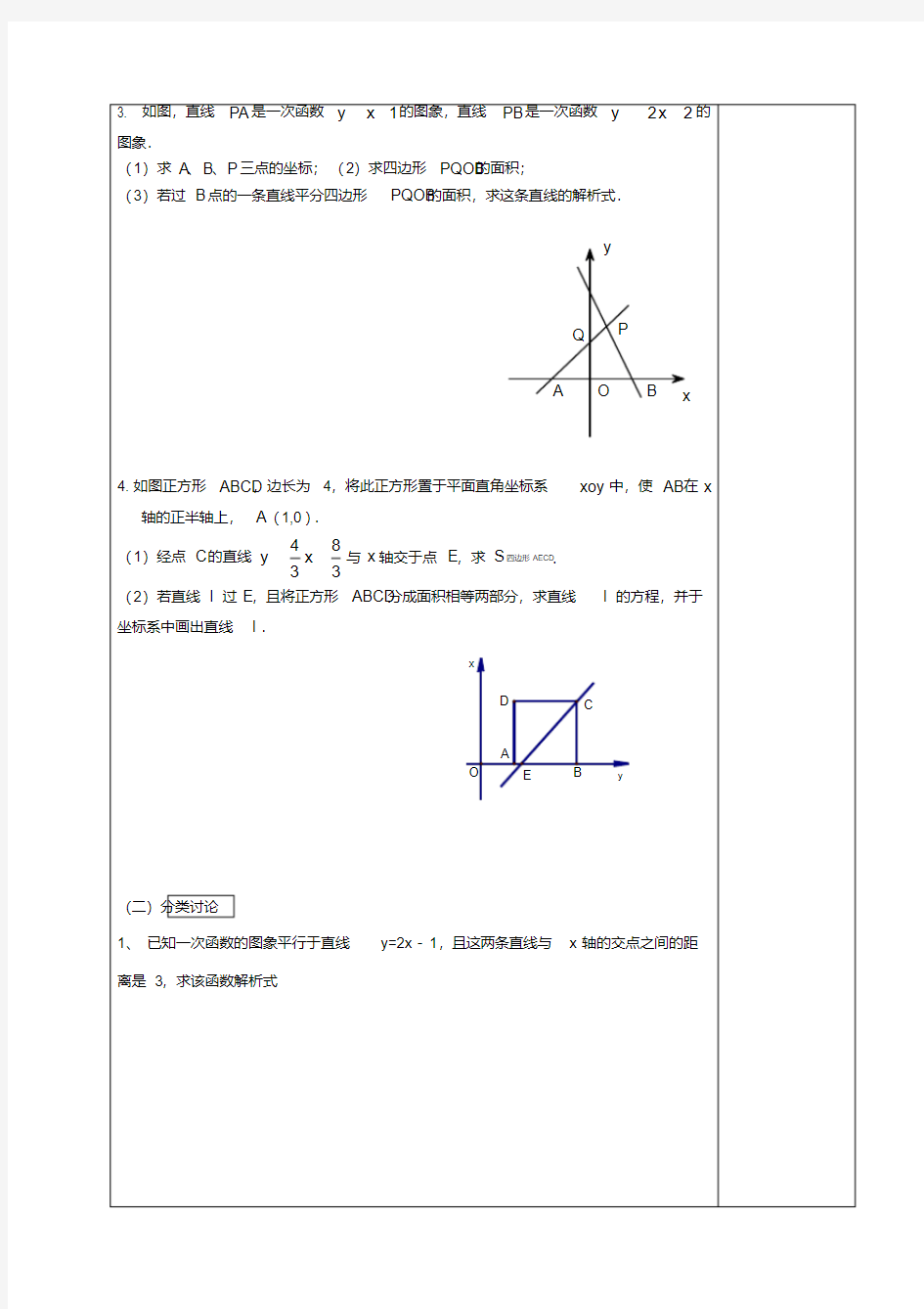 上海沪教版八年级数学下册函数专题复习