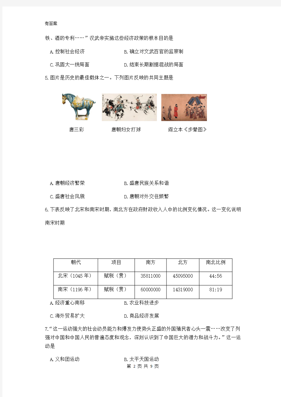 2020年安徽省最新中考模拟历史试卷(含答案)