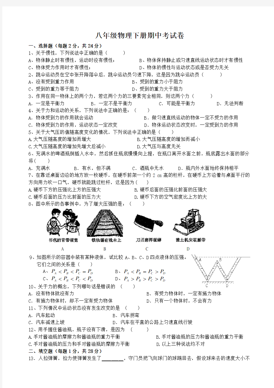 人教版八年级下册物理期中测试题包含答案解析