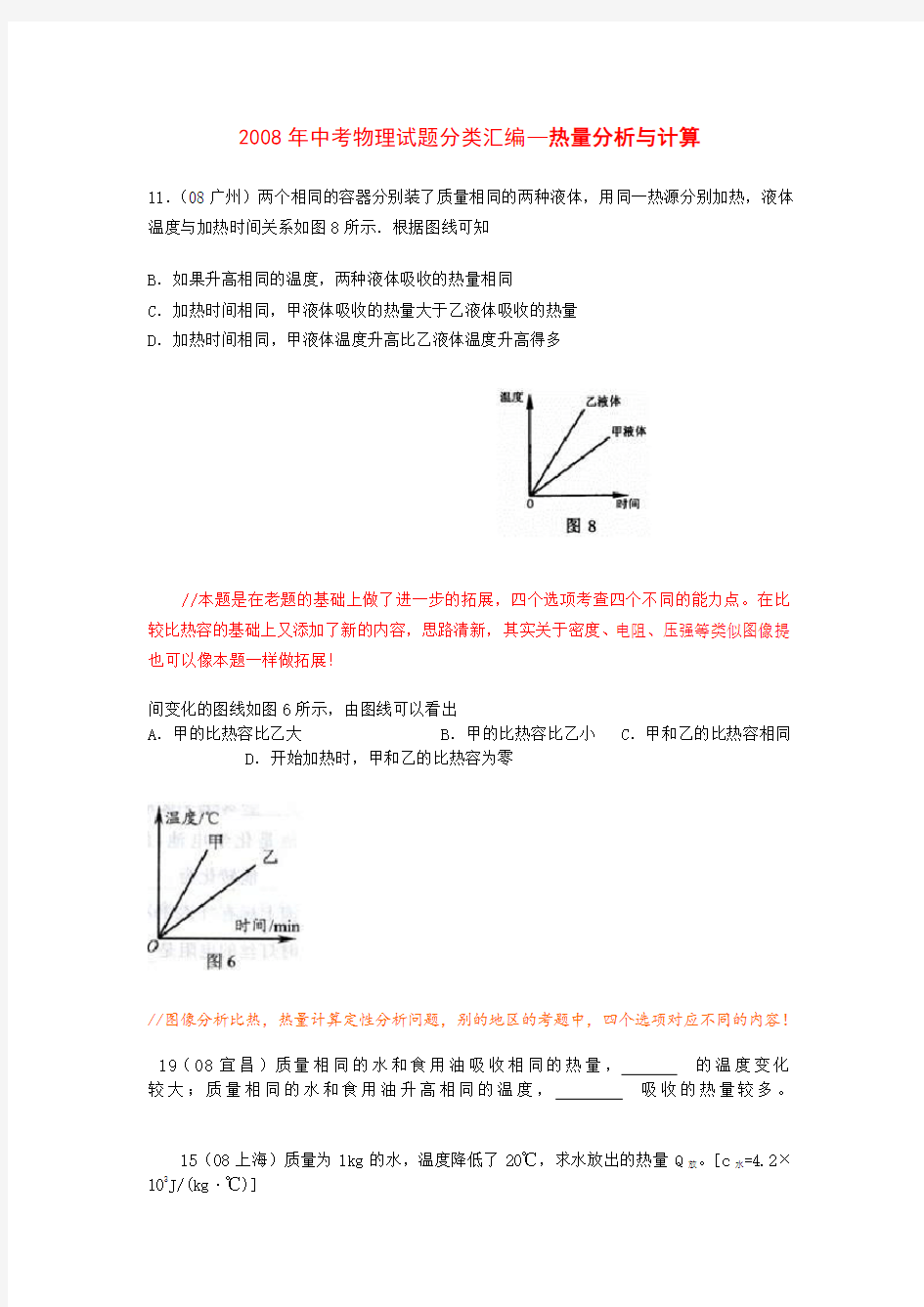 中考物理试题分类汇编—热量计算