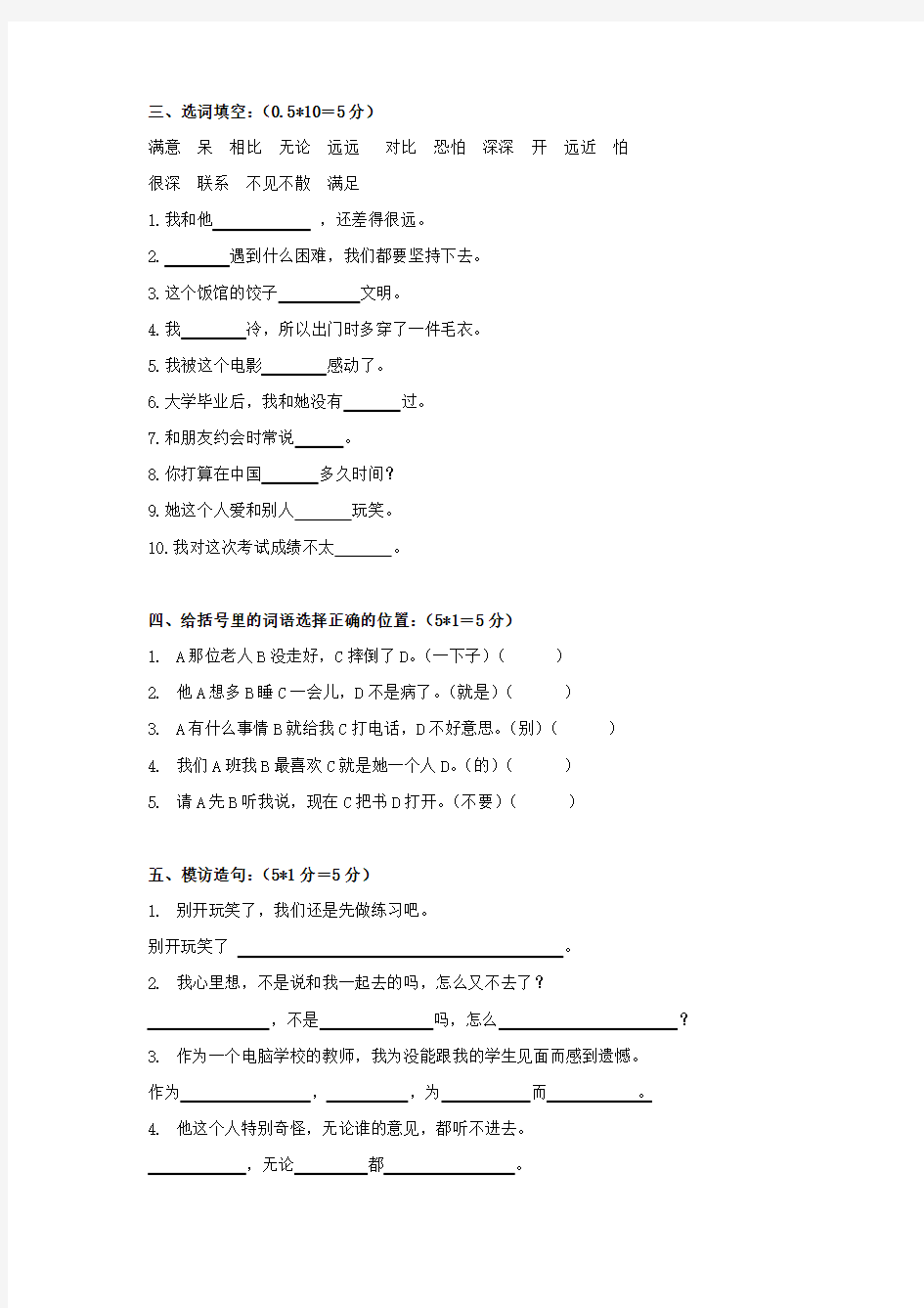 初级汉语教程期末试卷3