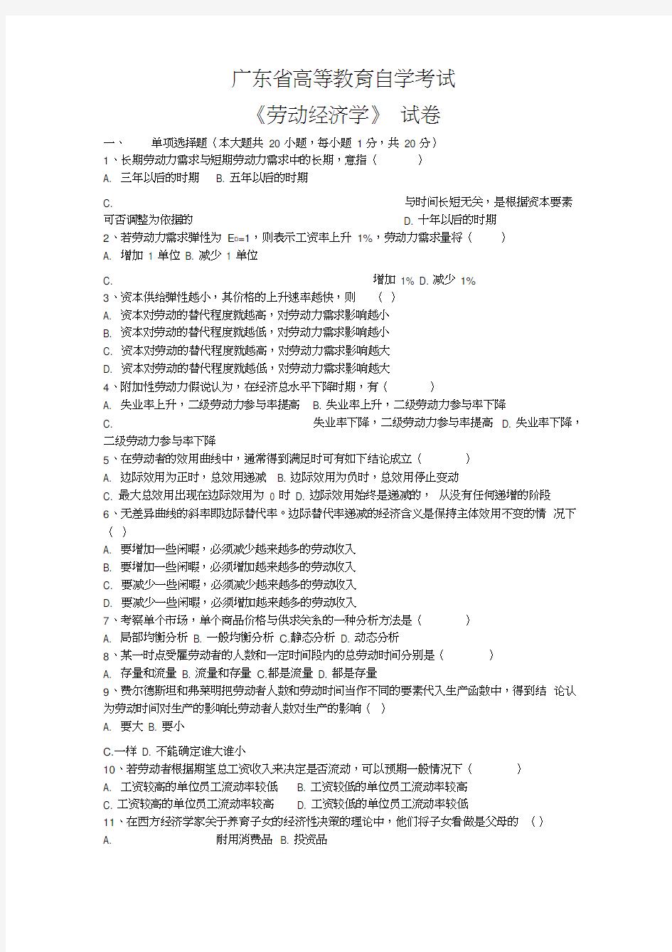 劳动经济学试卷及答案28326