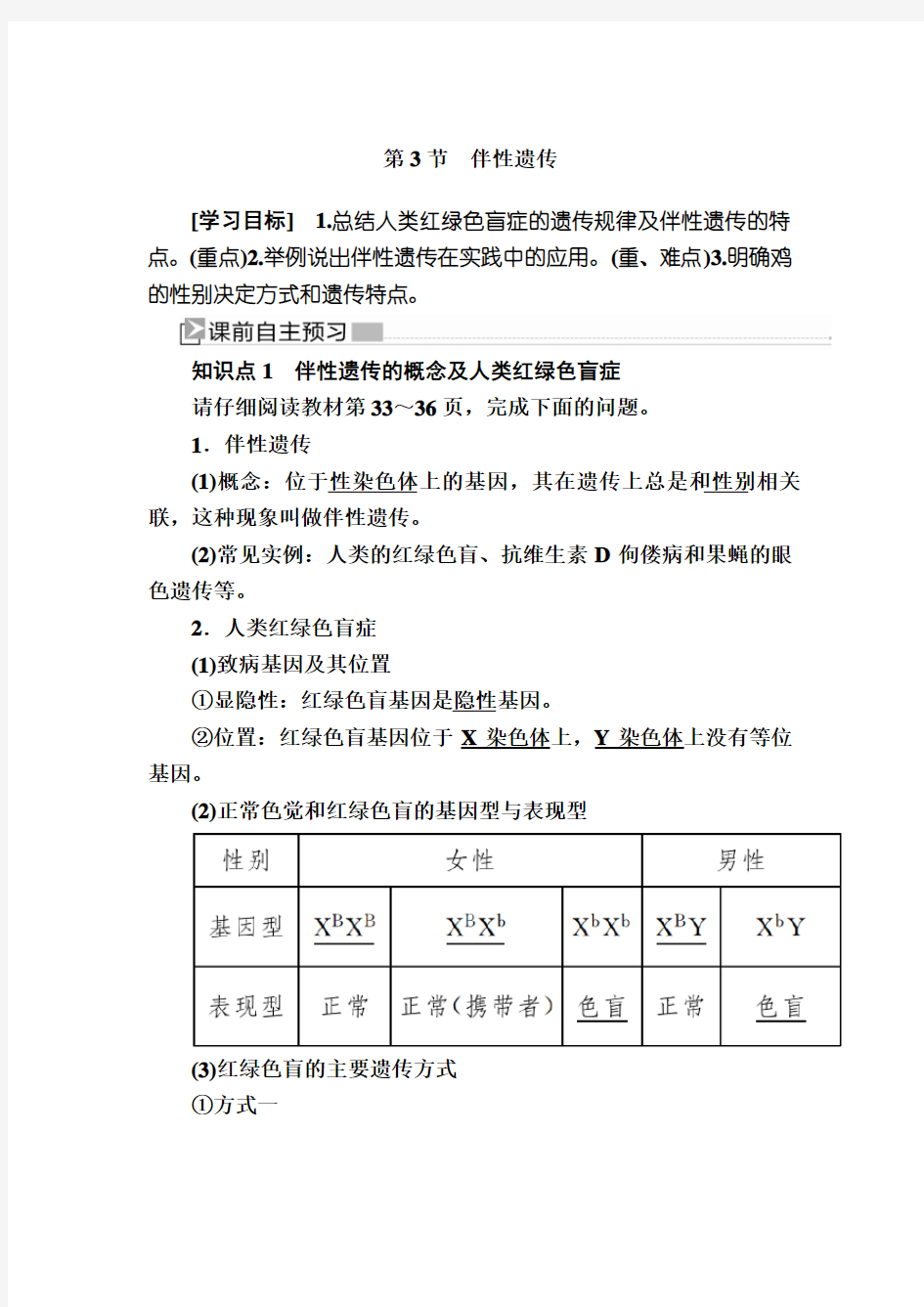 最新 人教版  必修二 伴性遗传  教案