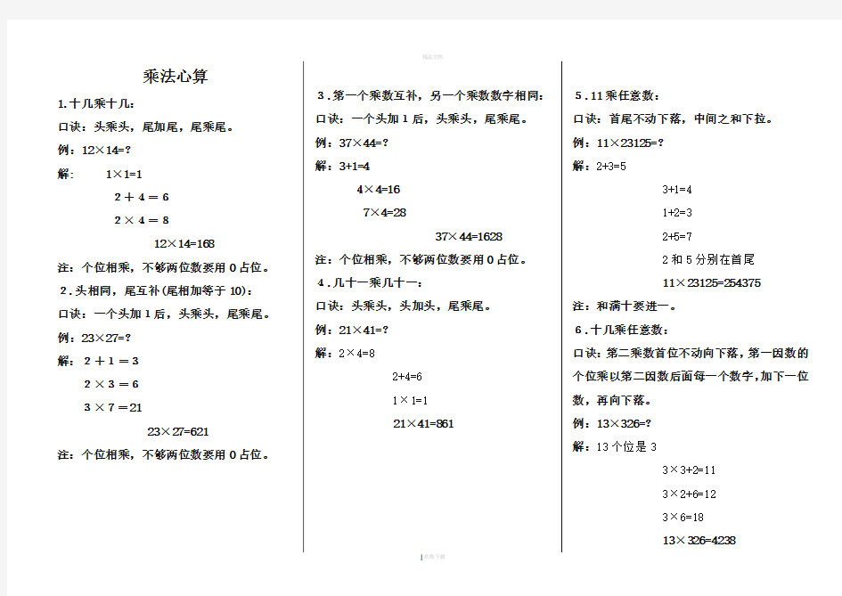 快速乘法心算口决