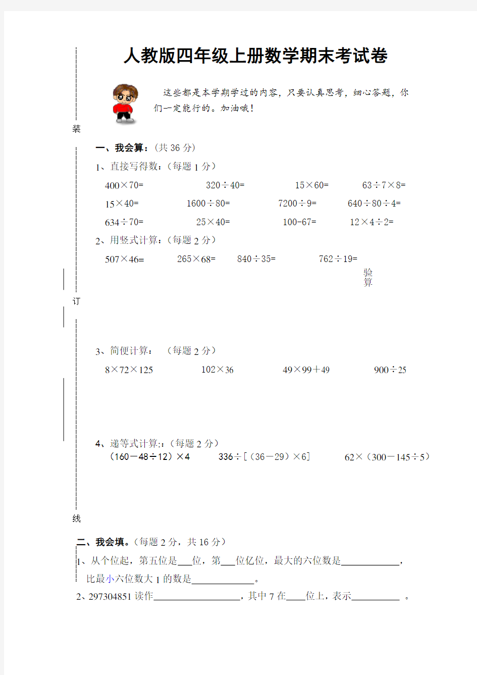   人教版四年级上册数学期末考试卷及答案 (1)