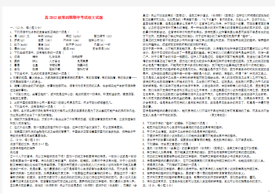 四川省成都树德中学高二语文下学期期中试题