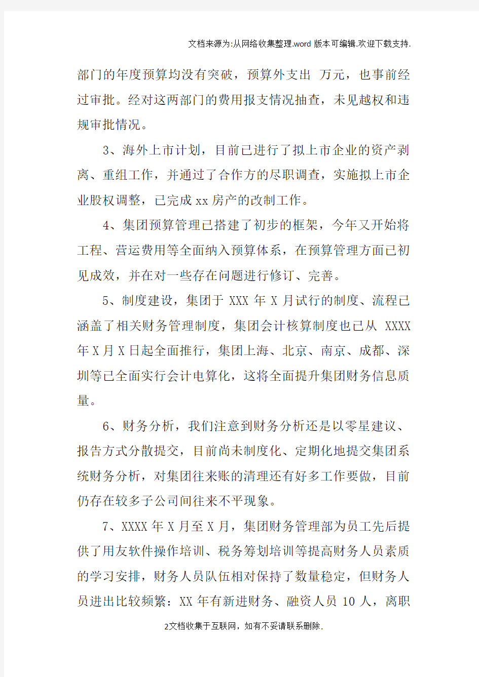 总经理离任的述职报告