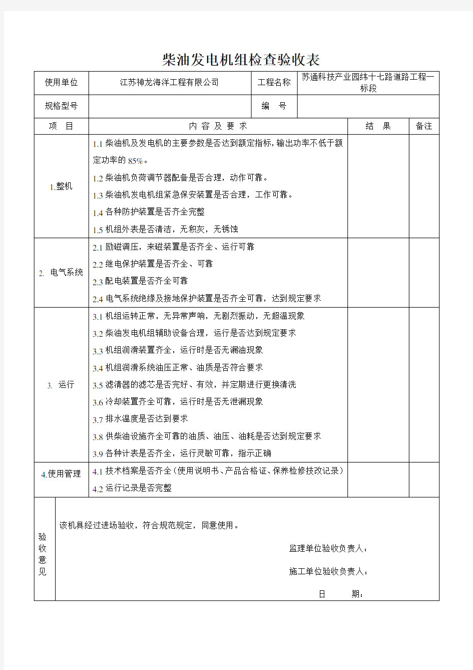 机械设备进场检查验收表