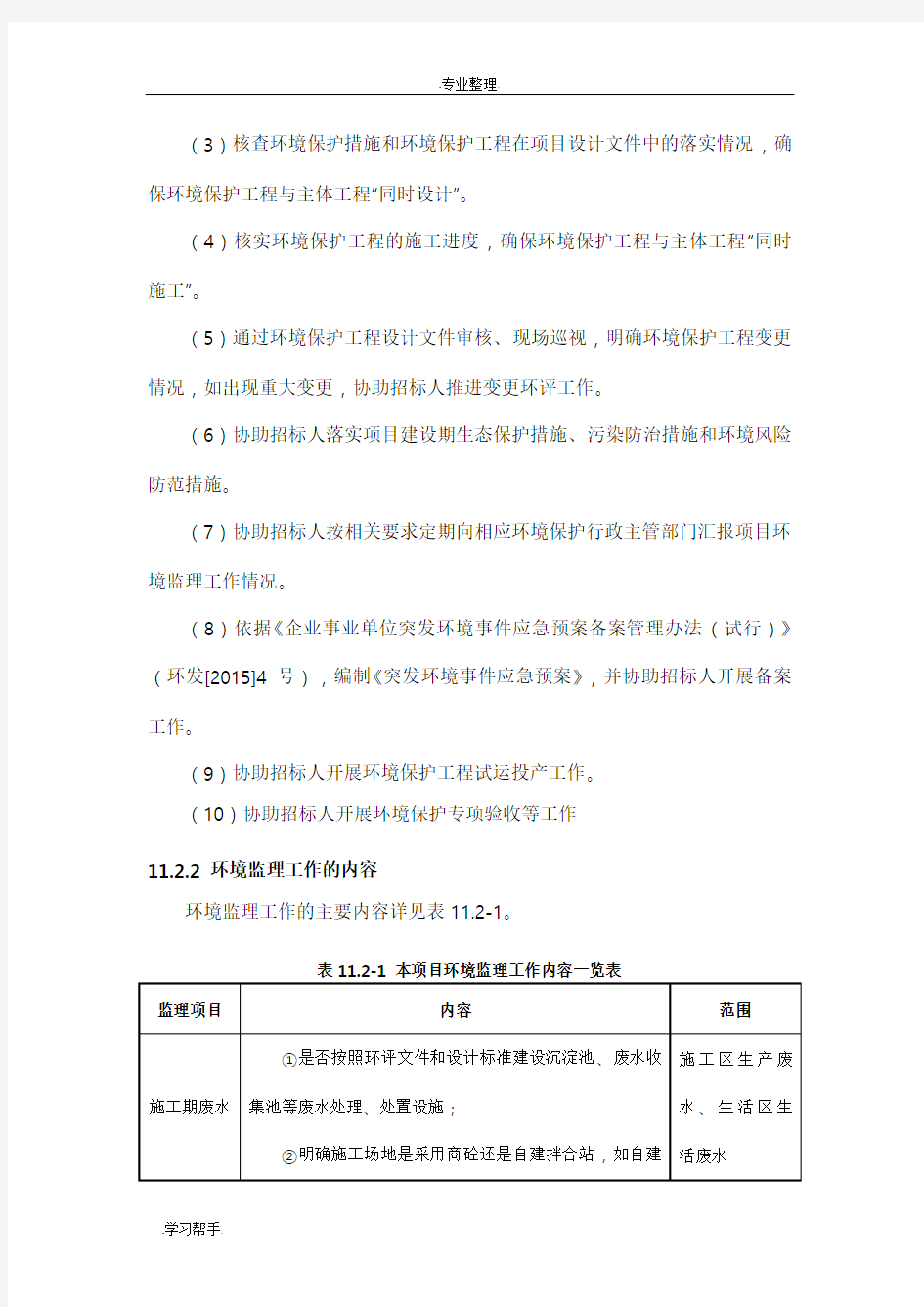 中石化某公司污水处理厂环境监理方案