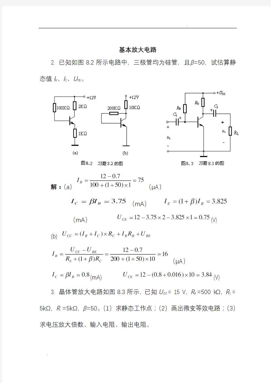 《电工学册》试题及解答