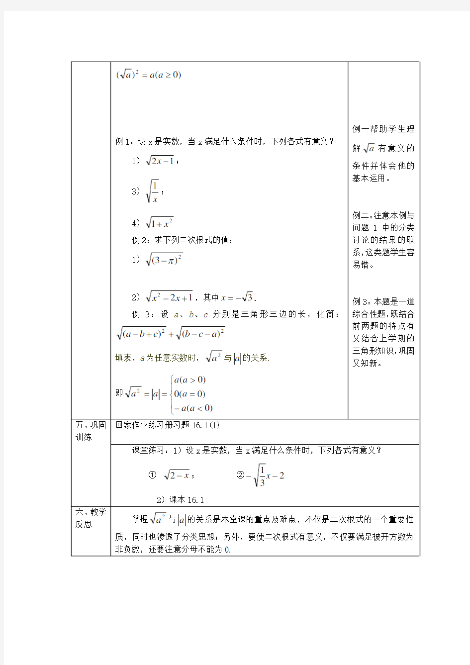 上海市八年级数学第一学期教案