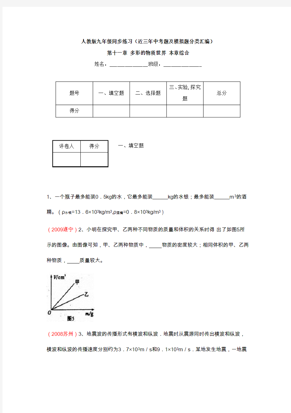 物理九年级人教新课标第十一章多彩的物质世界近三年试题