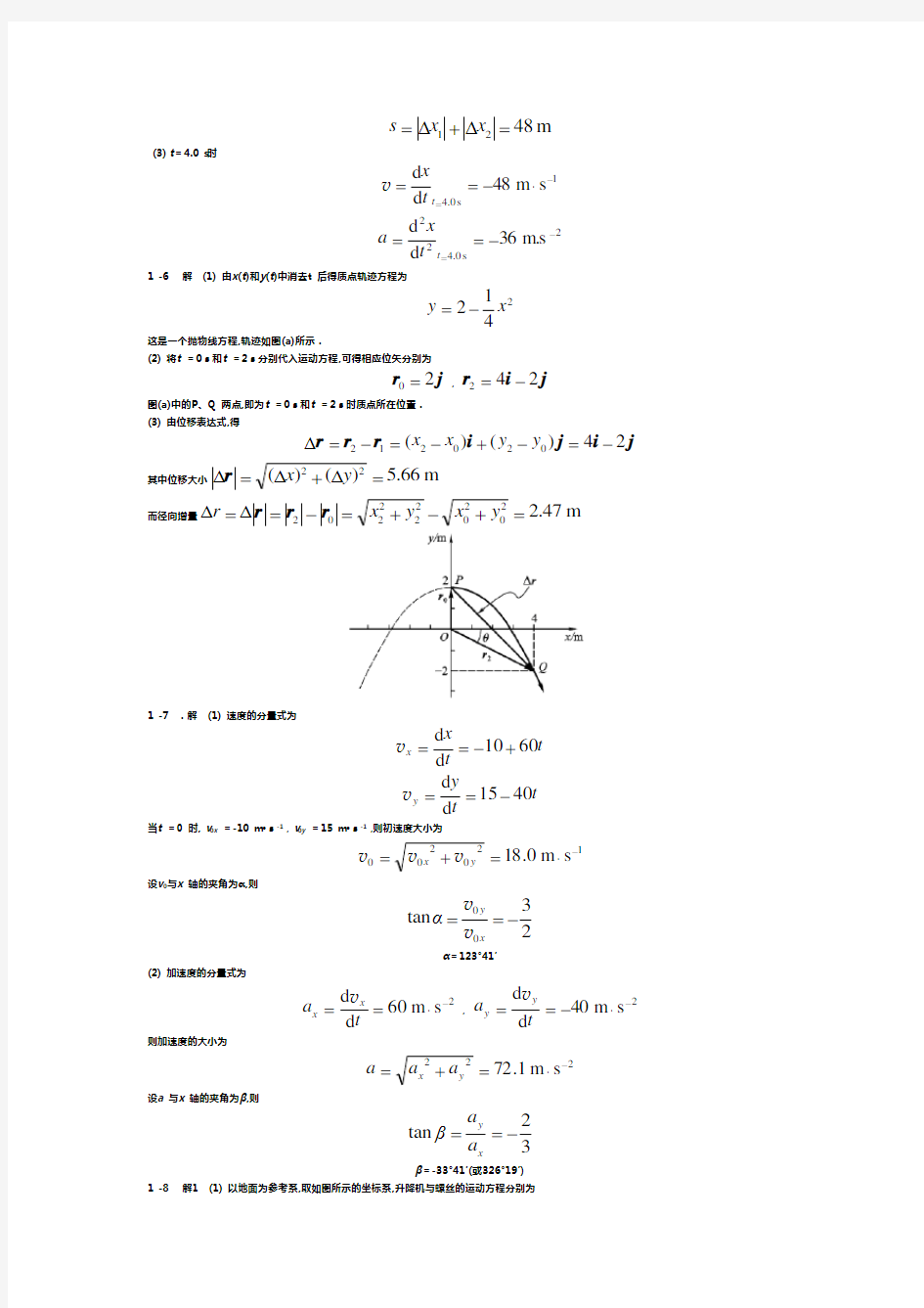 物理学教程(第二版)上册课后习题答案详解