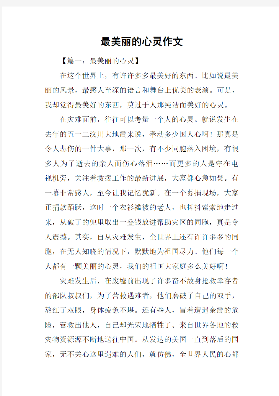 最美丽的心灵作文_1