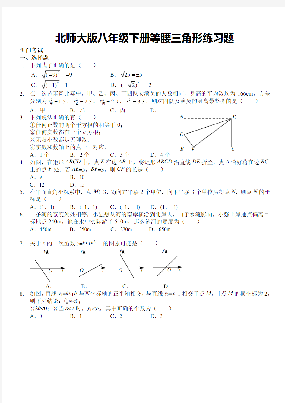 (完整版)北师大版八年级下册等腰三角形练习题