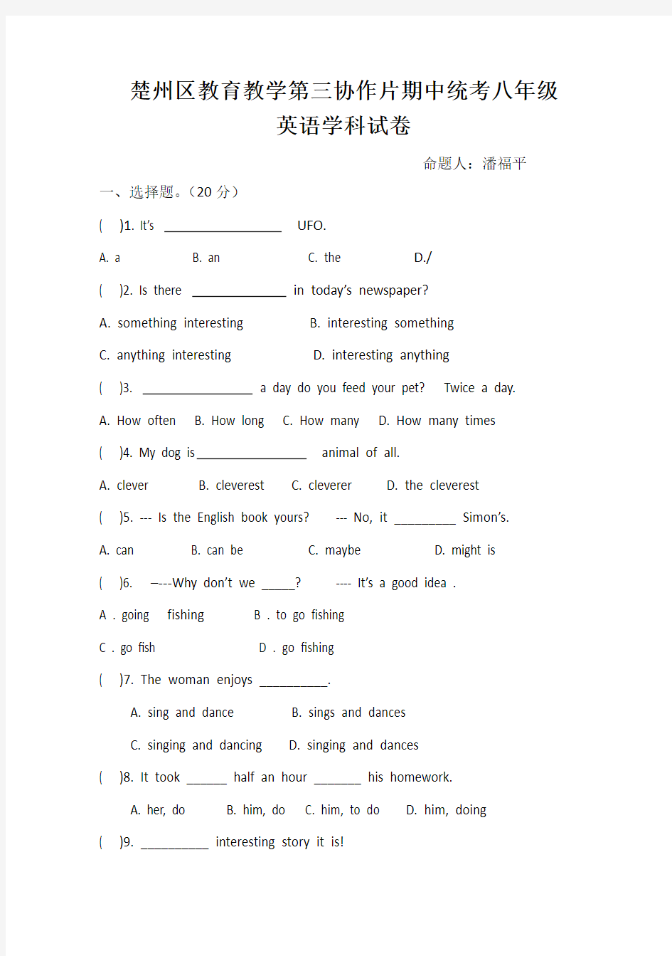 初二英语试卷及答案47425