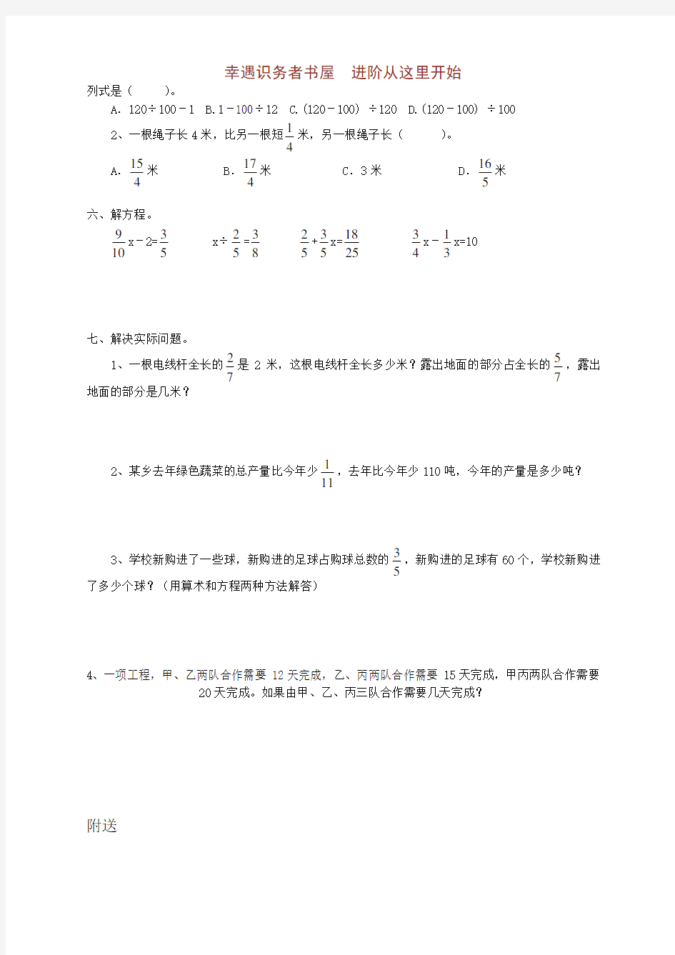 六年级数学上学期《分数除法》测试题含答案A