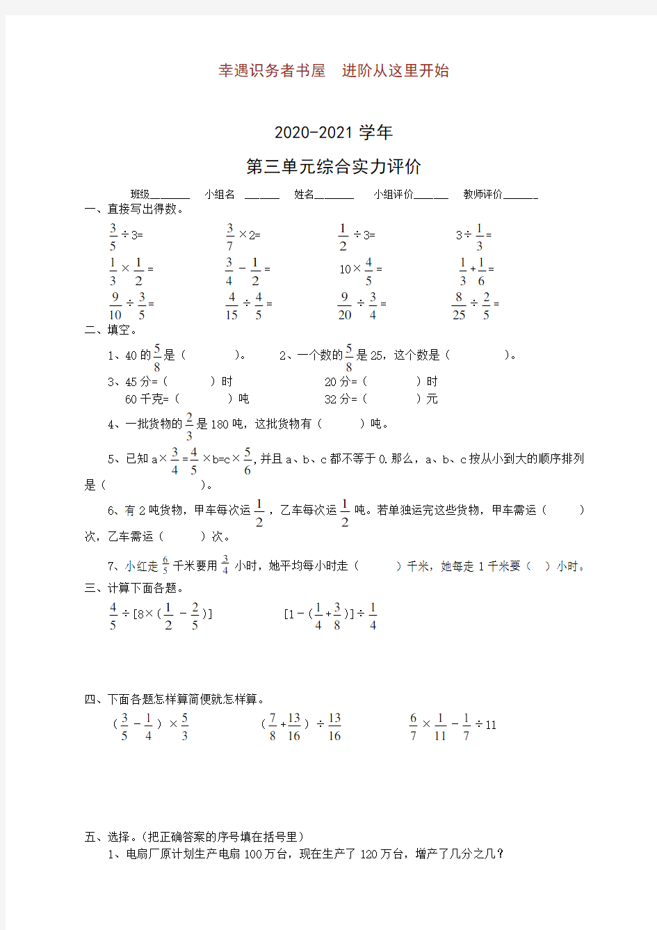 六年级数学上学期《分数除法》测试题含答案A