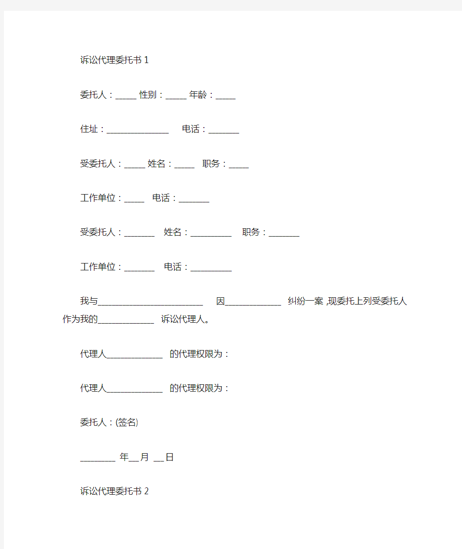 诉讼代理委托书范本