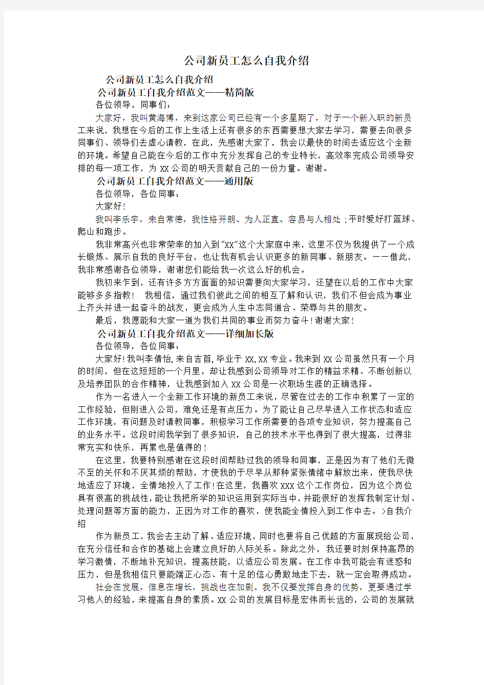 公司新员工怎么自我介绍