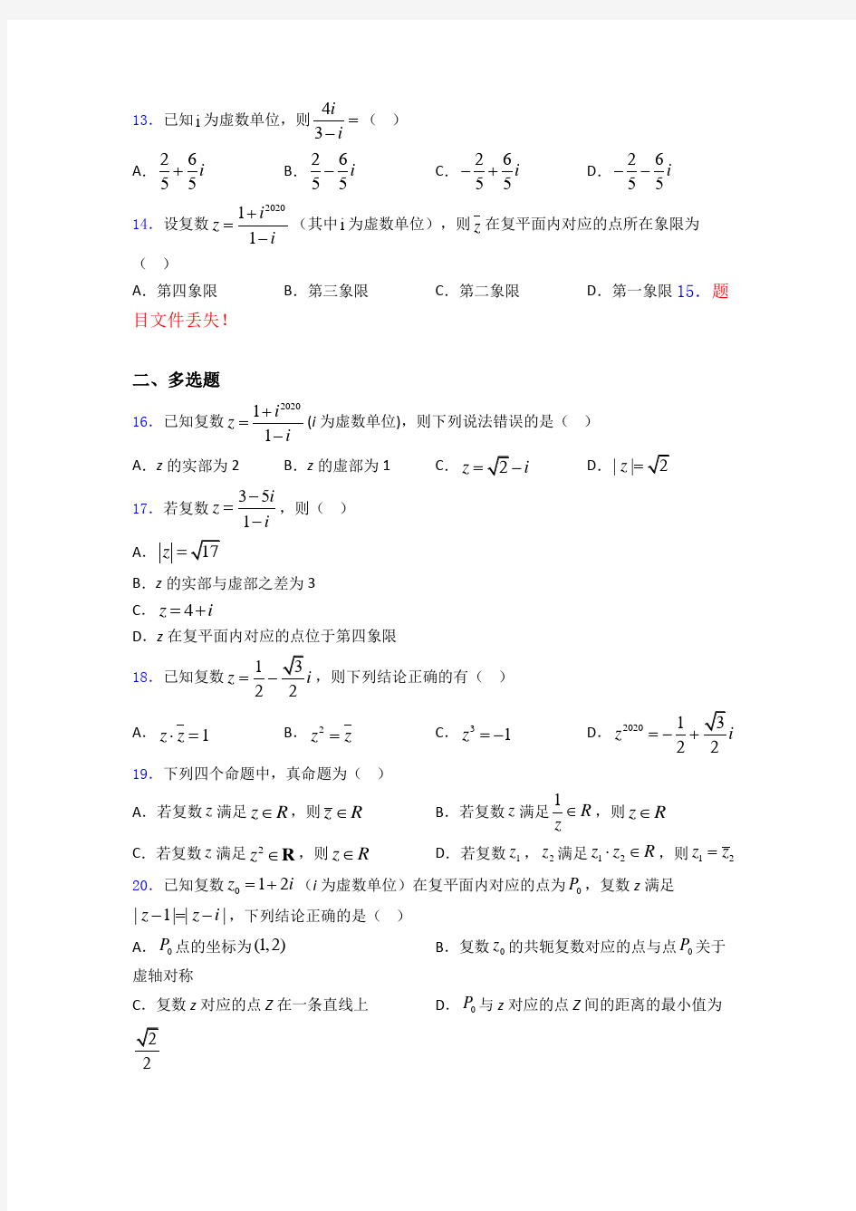 高考复数专题及答案