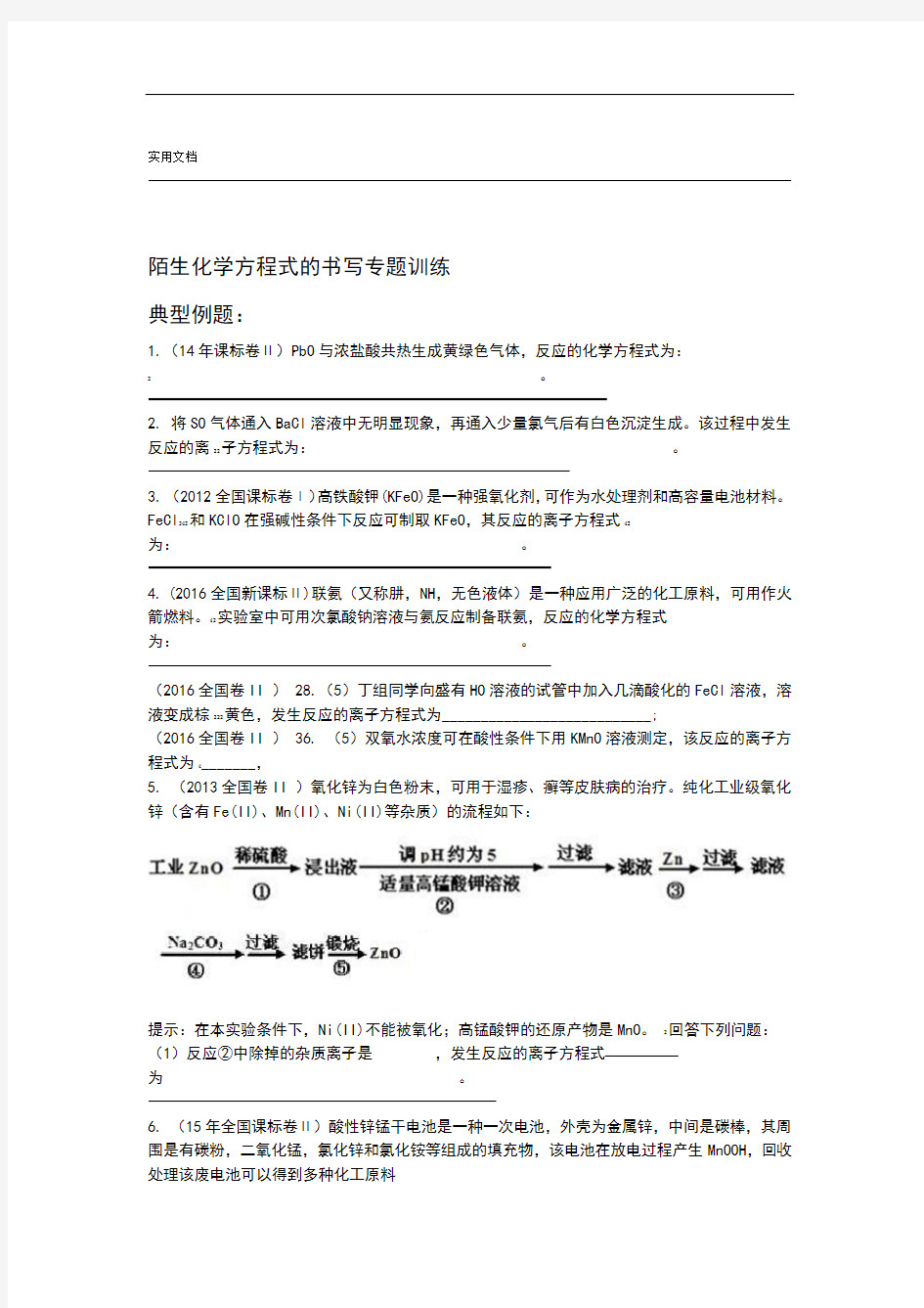 陌生化学方程式书写专题训练