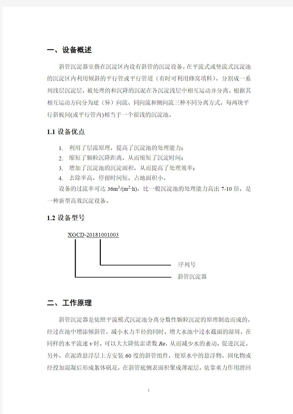 斜管沉淀器说明书