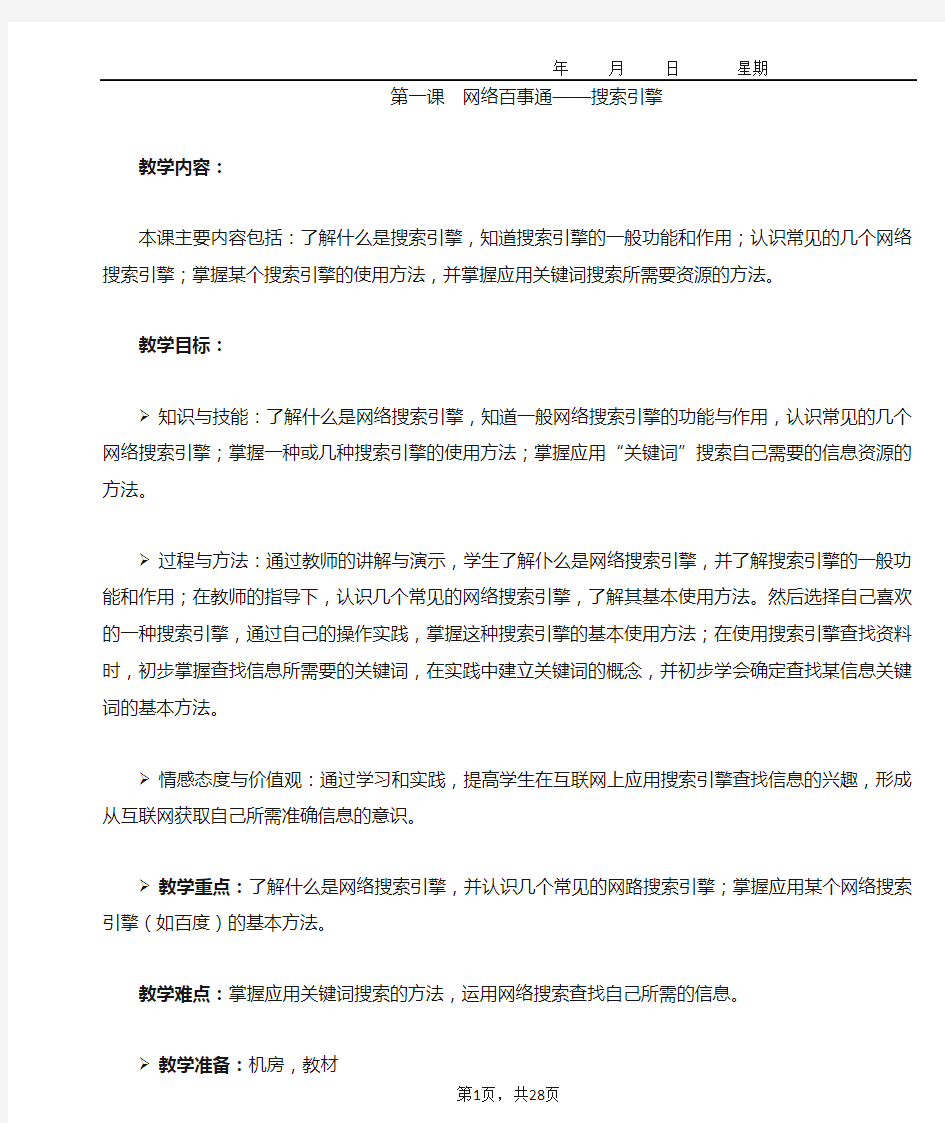 陕西人民教育出版社-信息技术四年级下册教案