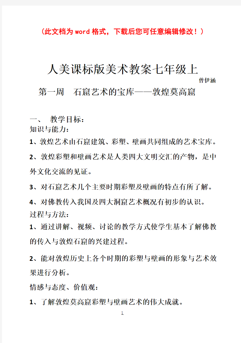 人美版七年级上册美术教案