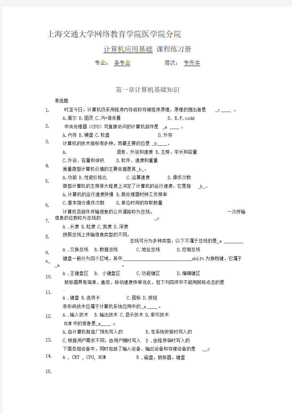 《计算机应用基础》习题册加答案