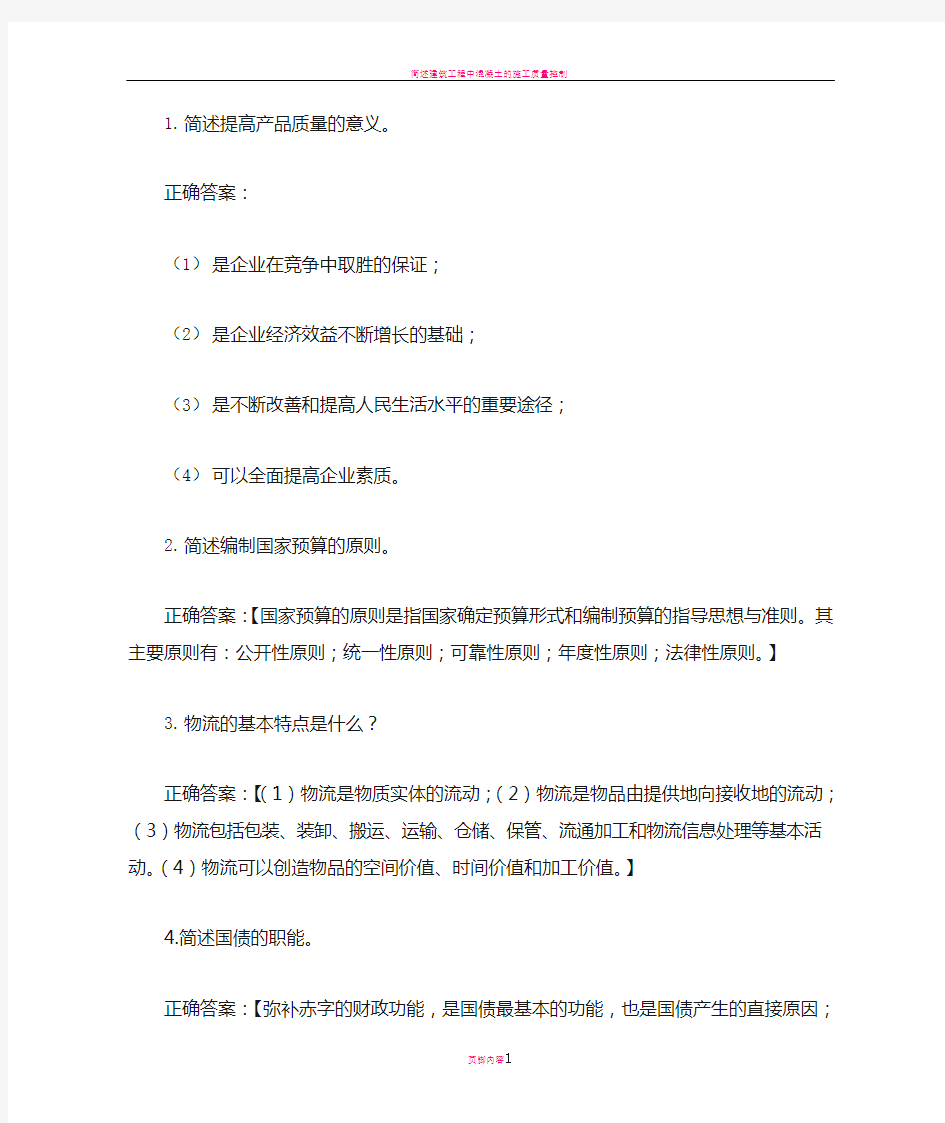 简述提高产品质量的意义