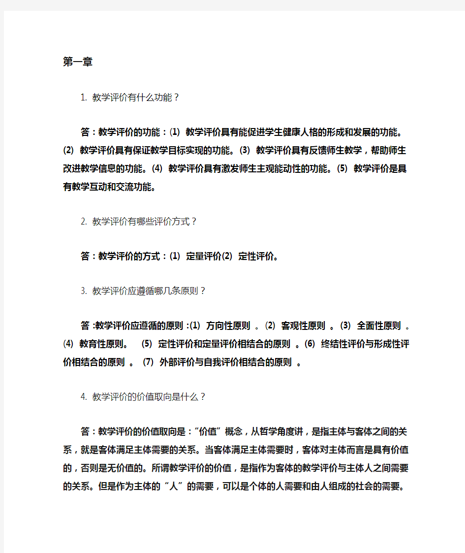 教学评价有什么功能