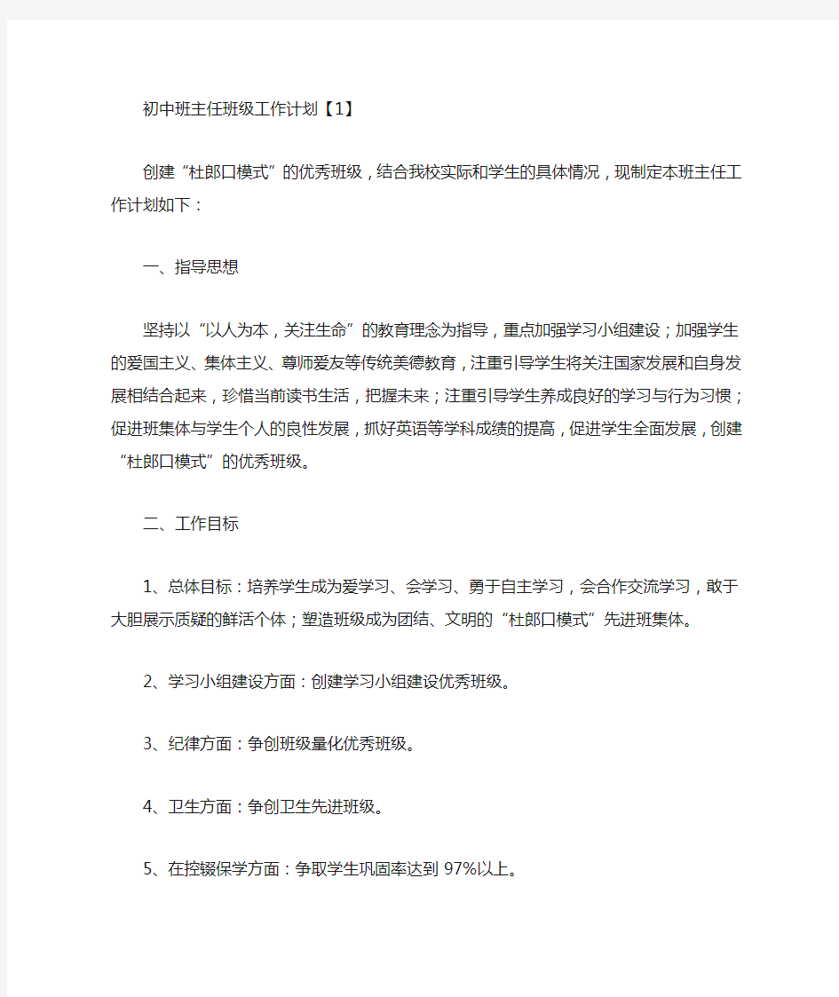 2020初中班主任班级管理工作计划