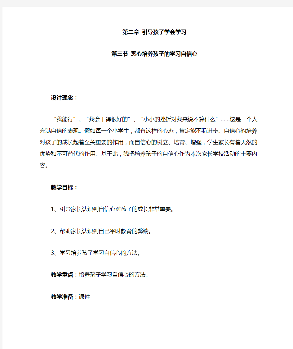 家长学校教案—悉心培养孩子的学习自信心