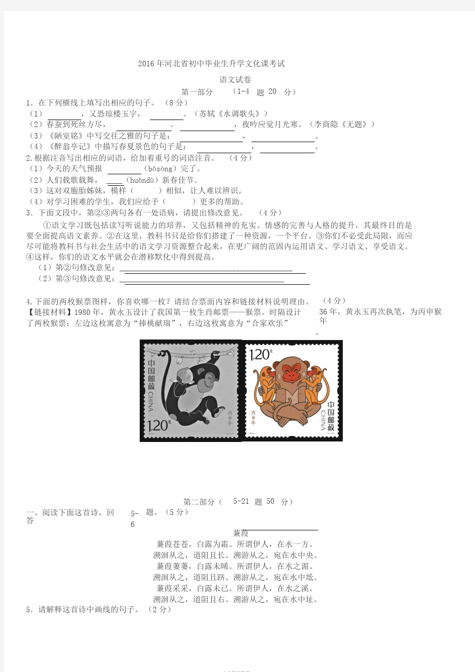 2016年河北省中考语文试卷与答案