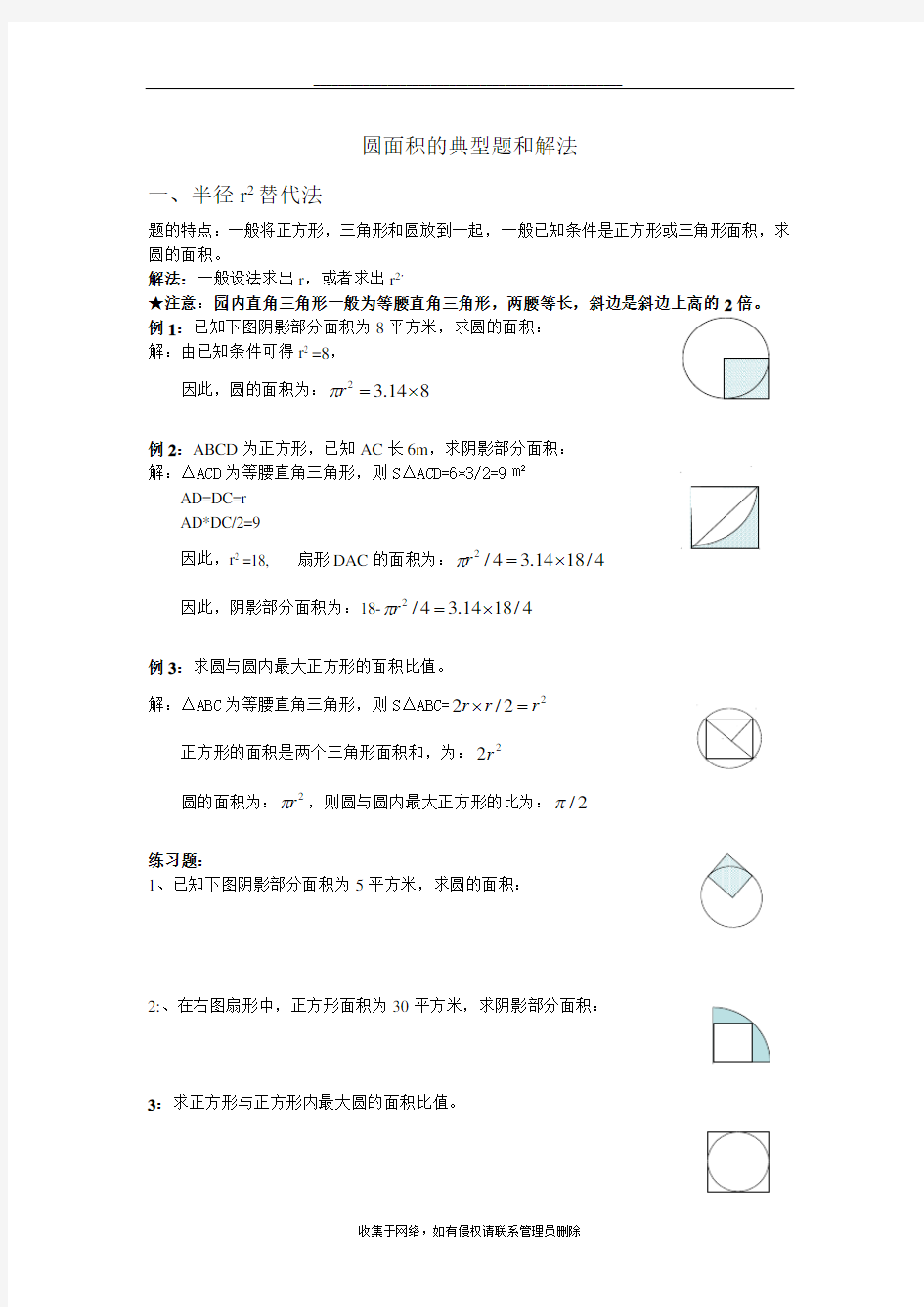 最新小学奥数圆面积的典型题和解法