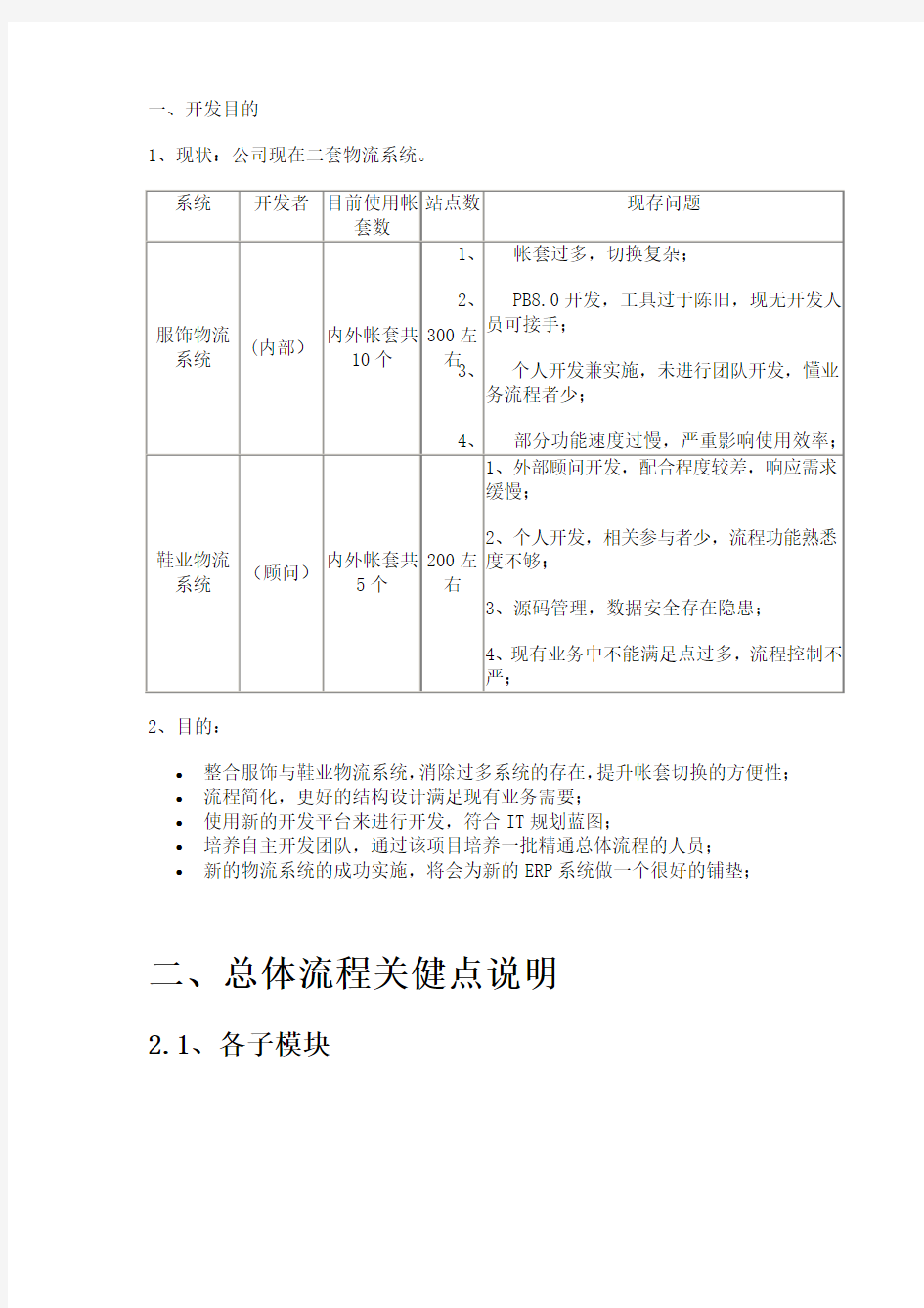 物流系统需求分析报告