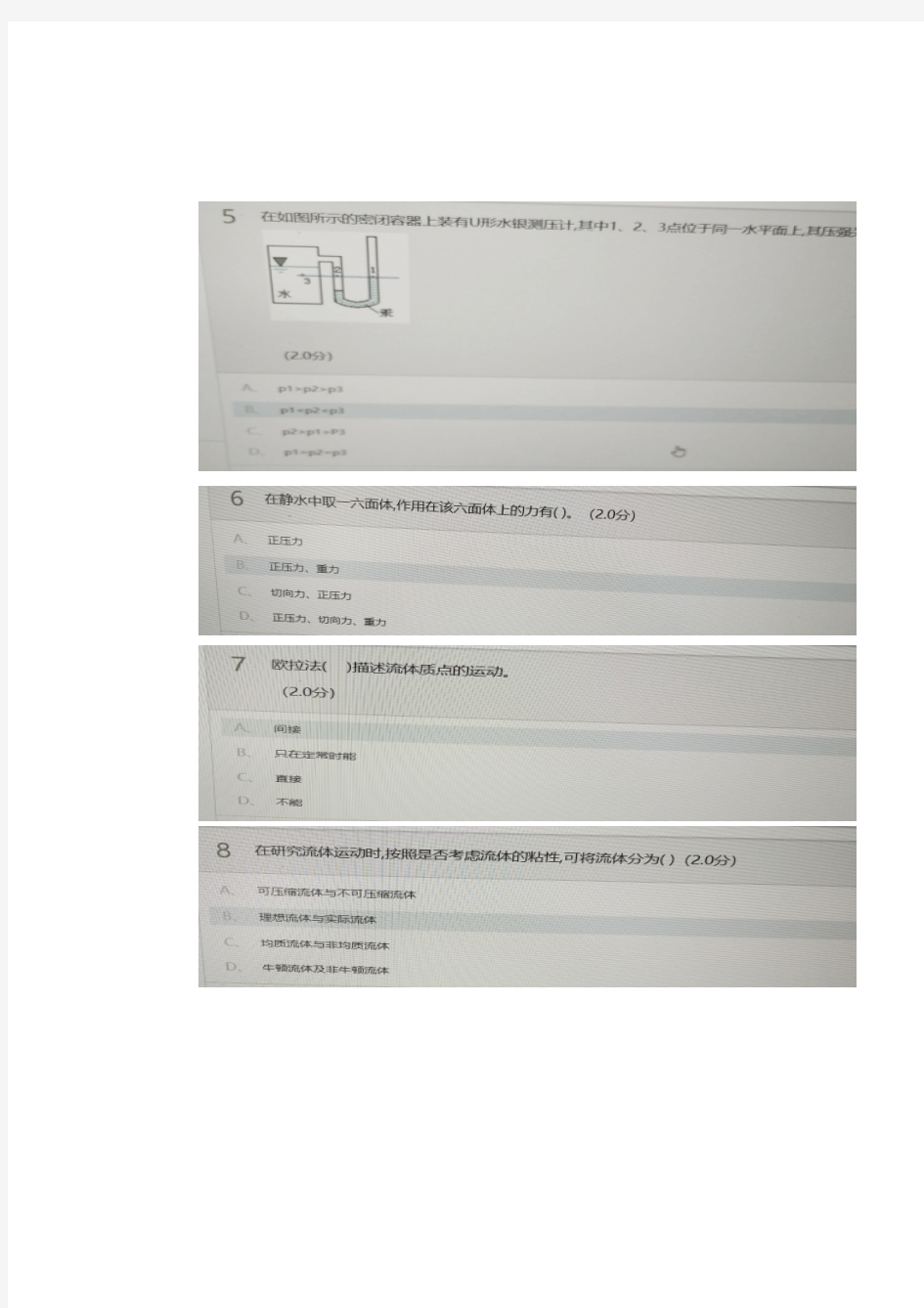 工程流体力学期末考试试卷