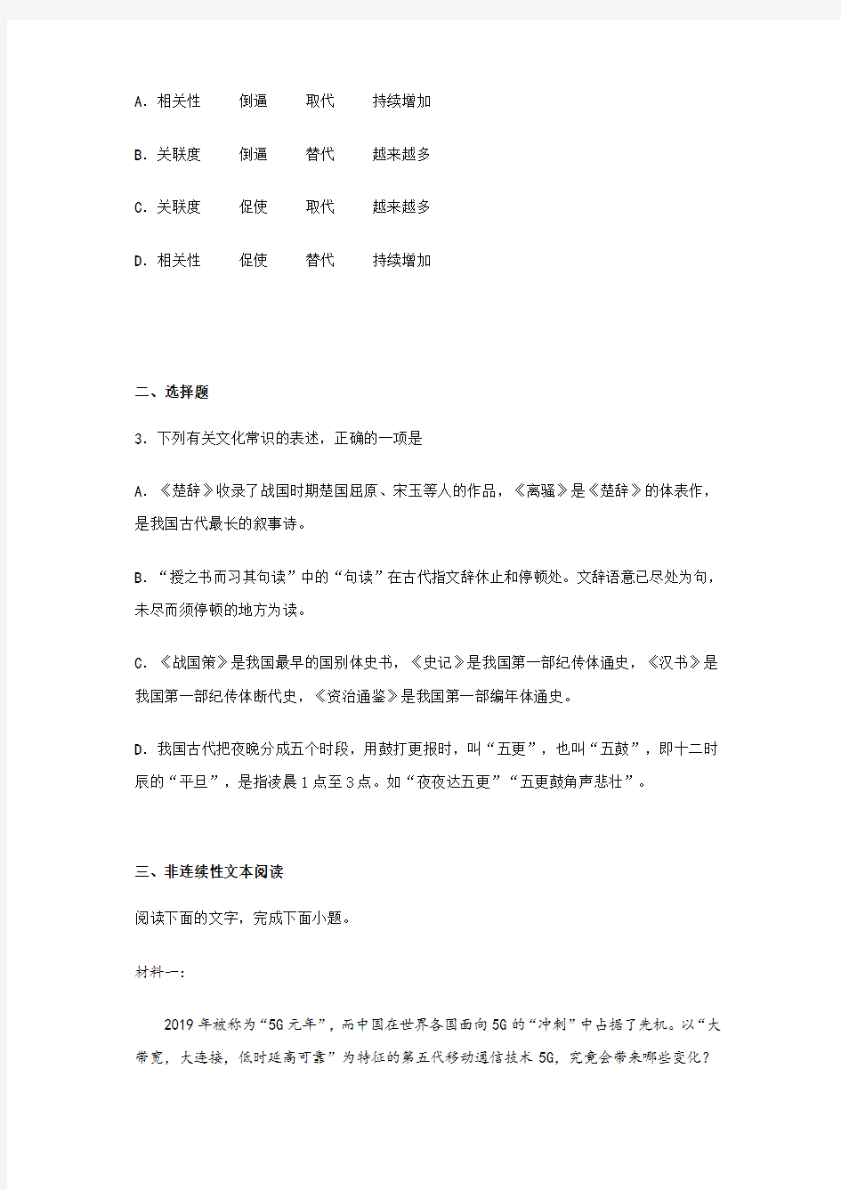 天津市南开区2020-2021学年高三上学期模拟检测语文试题
