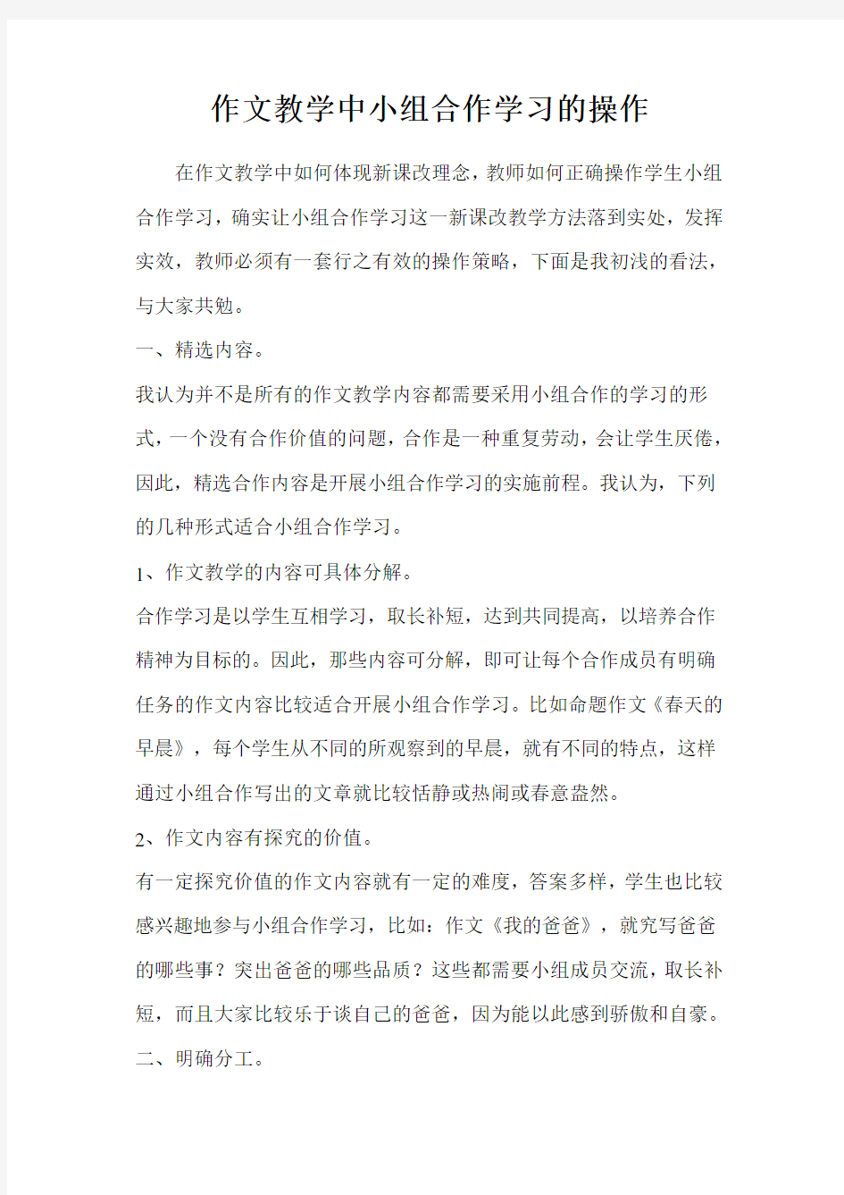 作文教学中小组合作学习的操作