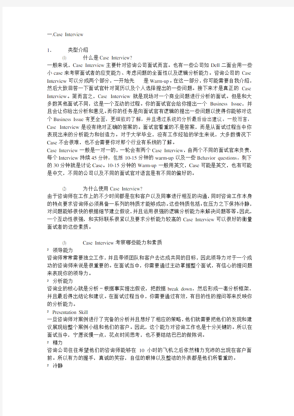 【企业咨询】麦肯锡咨询公司案例分析经典和规律总结