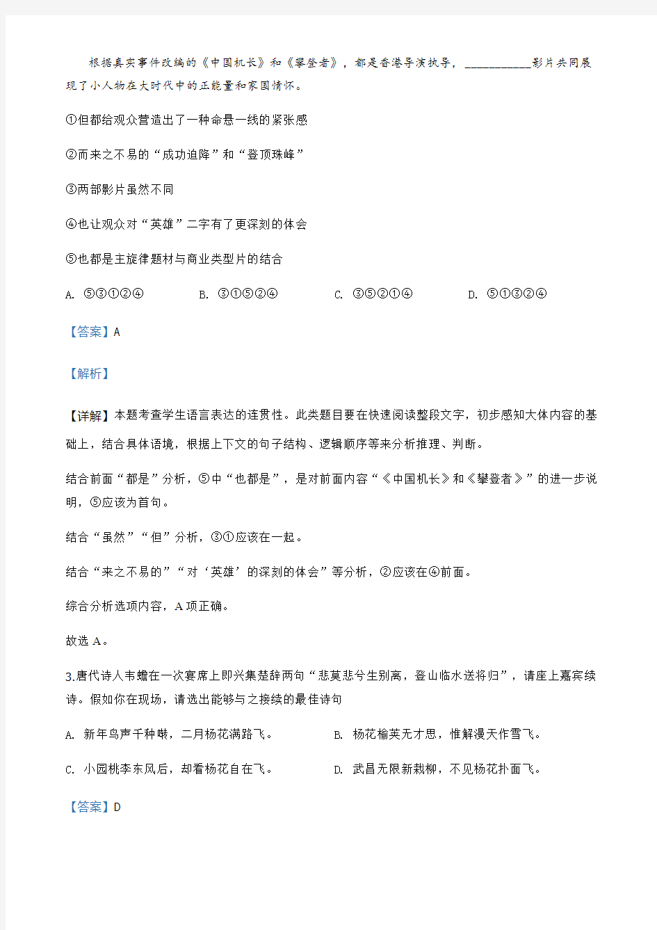 2020届江苏省南京市金陵中学高三二模语文试题(解析版)