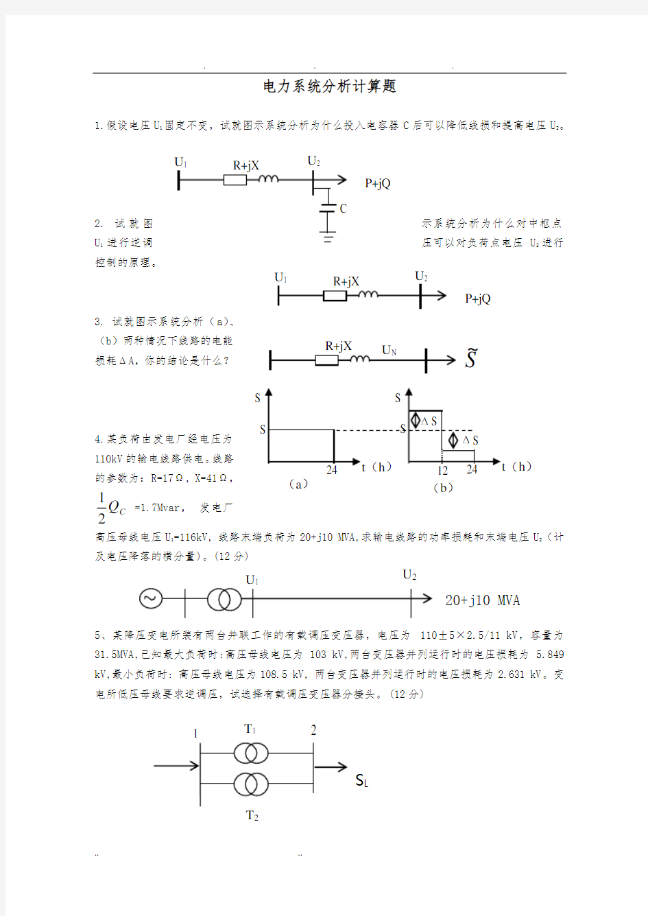 电力系统分析计算题库完整