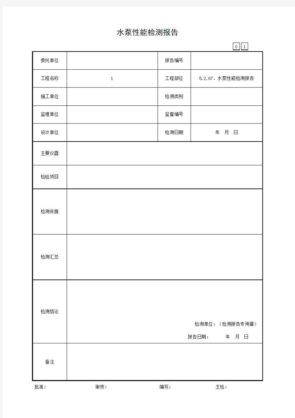 水泵性能检测报告