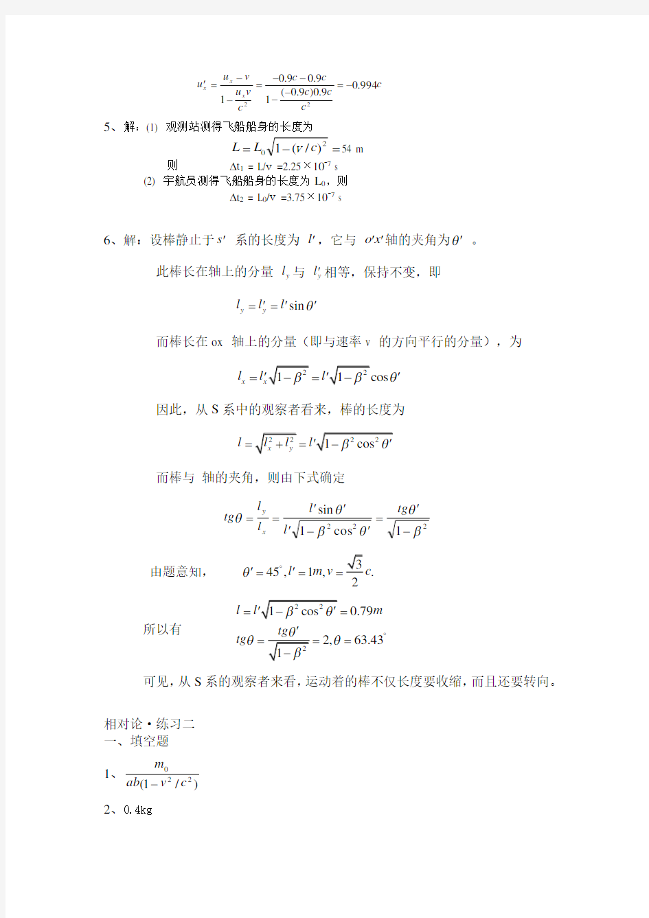(完整版)重庆理工大学大学物理相对论答案