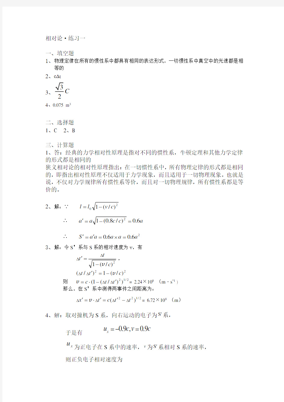 (完整版)重庆理工大学大学物理相对论答案