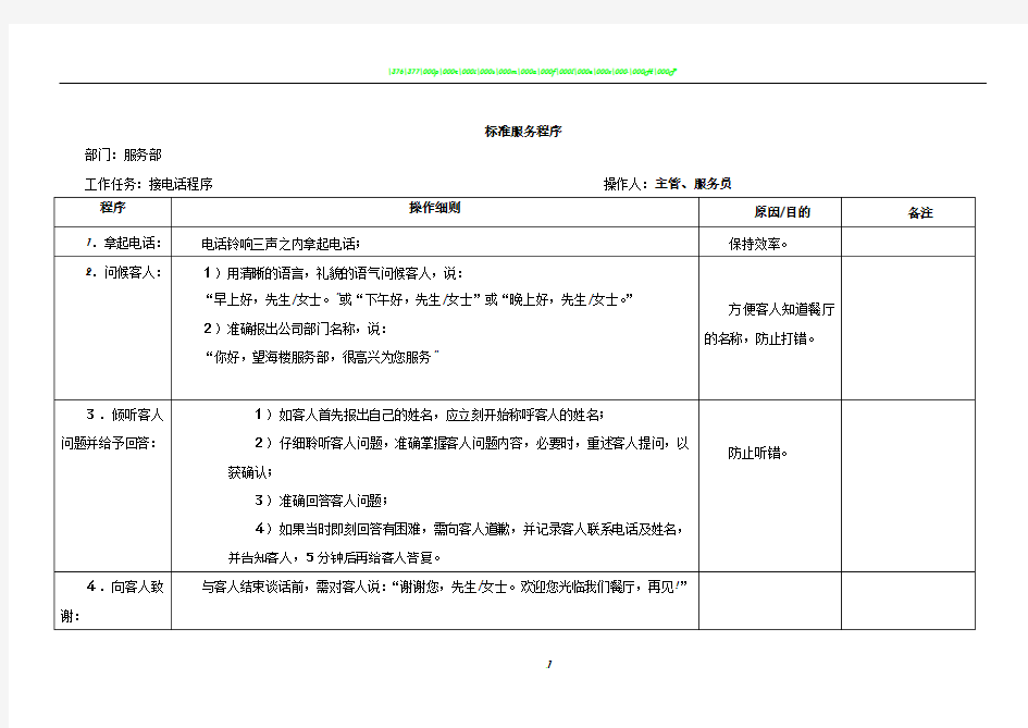 SOP标准化流程