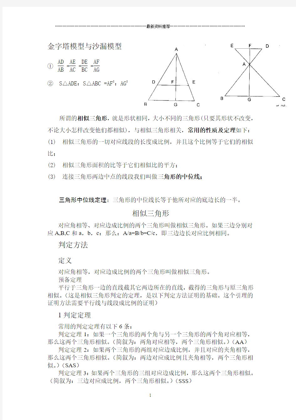 金字塔模型与沙漏模型精编版