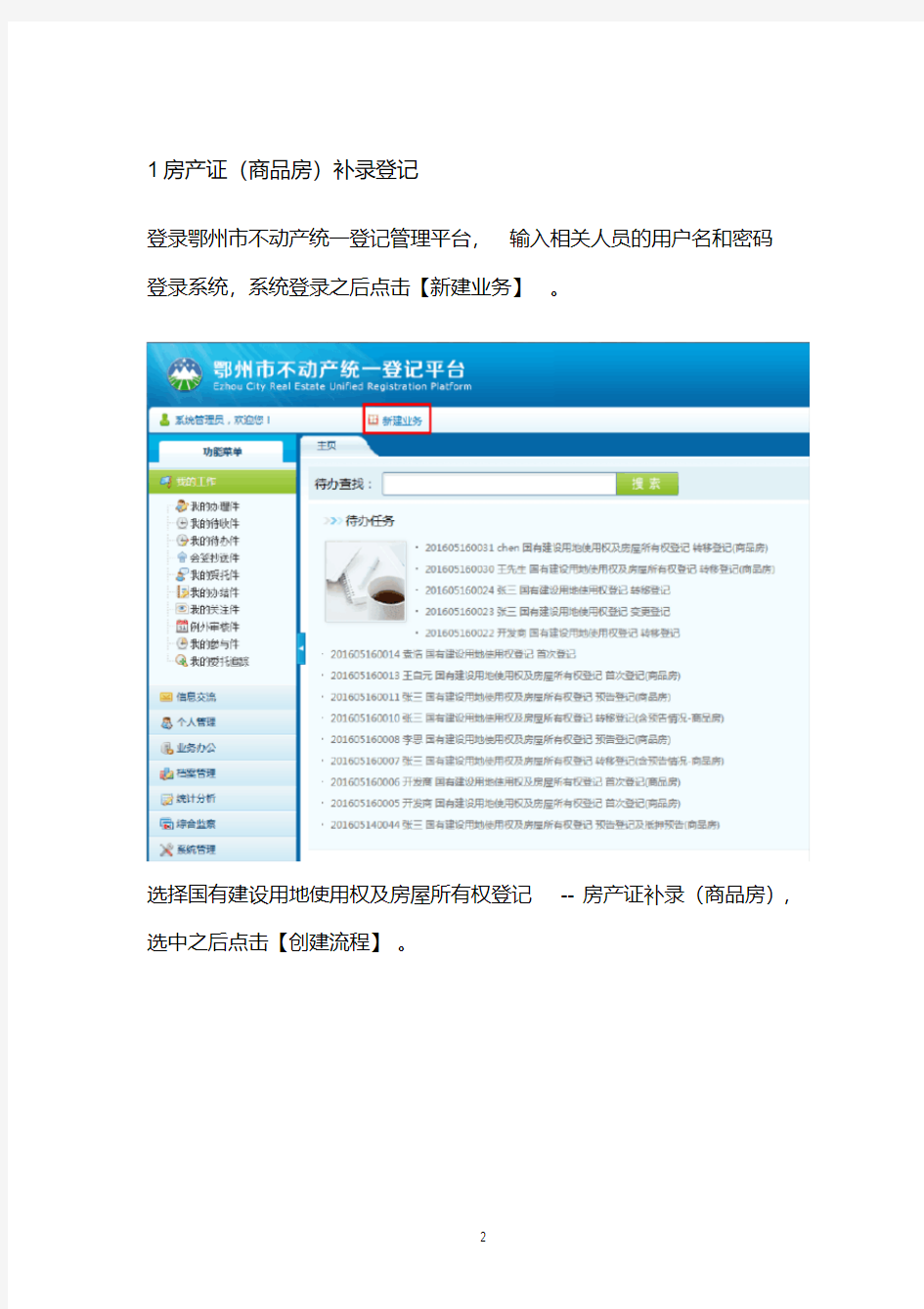 不动产登记信息平台用户操作手册(20201016083900)
