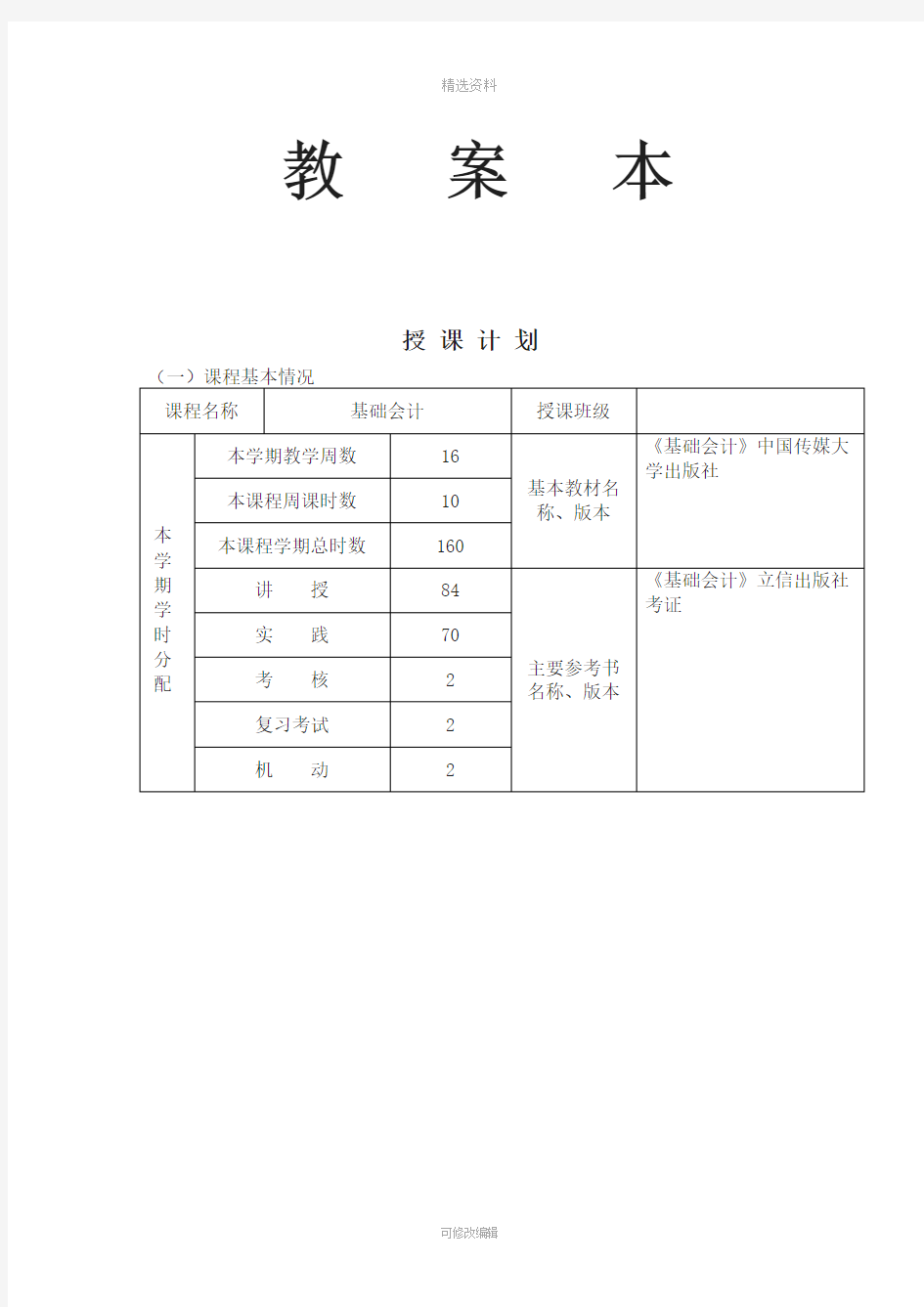 基础会计实训教案